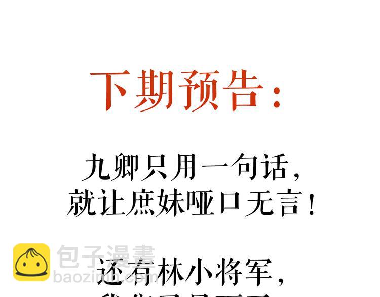 《妃爲九卿》-神醫小嬌妃 - 第5話 這一世 因我而改變(2/2) - 6