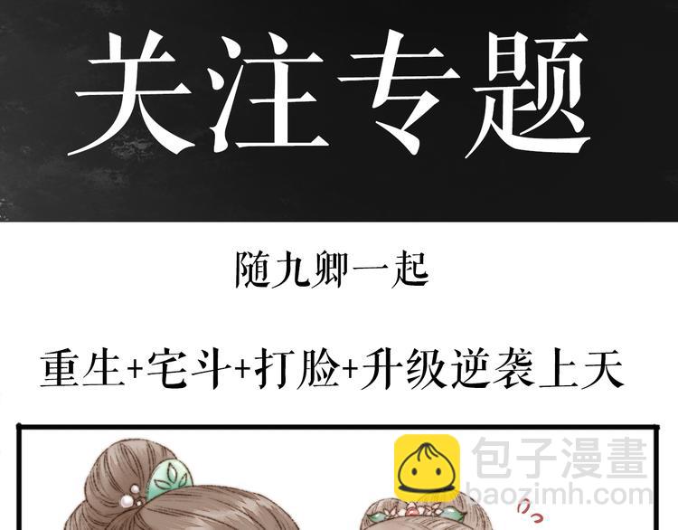 《妃爲九卿》-神醫小嬌妃 - 第5話 這一世 因我而改變(2/2) - 3