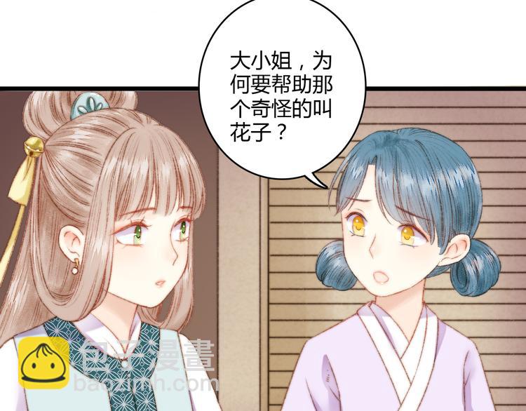 《妃爲九卿》-神醫小嬌妃 - 第5話 這一世 因我而改變(1/2) - 1