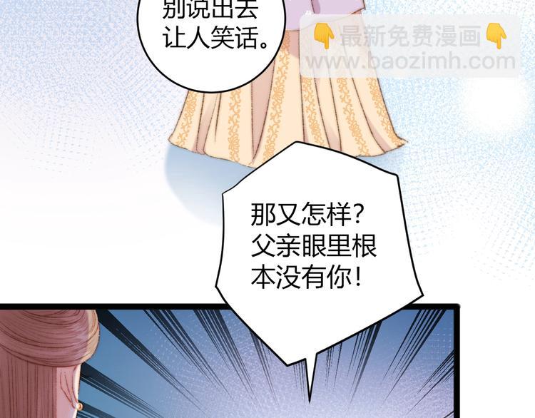 《妃爲九卿》-神醫小嬌妃 - 第51話 和離(2/2) - 3