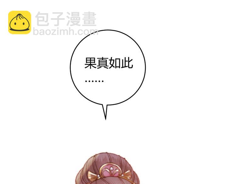 《妃爲九卿》-神醫小嬌妃 - 第53話 卿本佳人(1/2) - 8