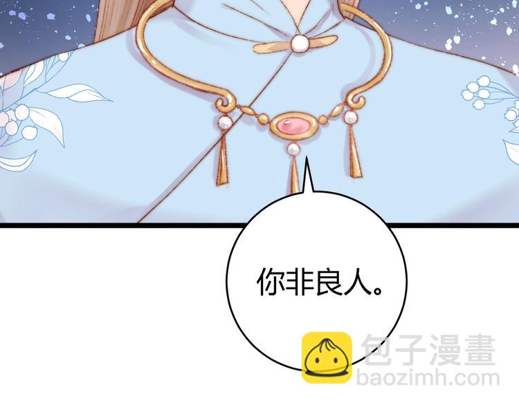 《妃爲九卿》-神醫小嬌妃 - 第53話 卿本佳人(1/2) - 2