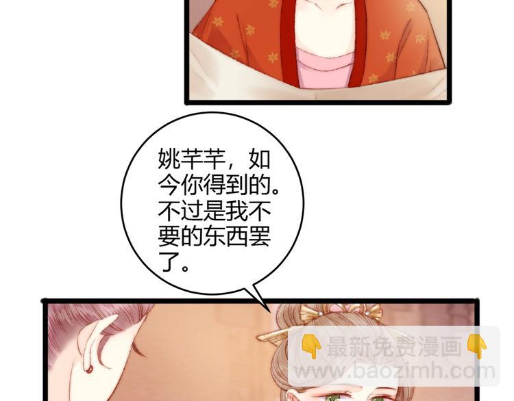 《妃爲九卿》-神醫小嬌妃 - 第53話 卿本佳人(2/2) - 6