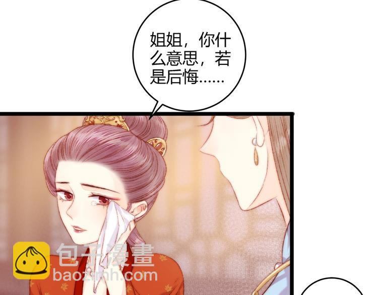 《妃爲九卿》-神醫小嬌妃 - 第53話 卿本佳人(2/2) - 2