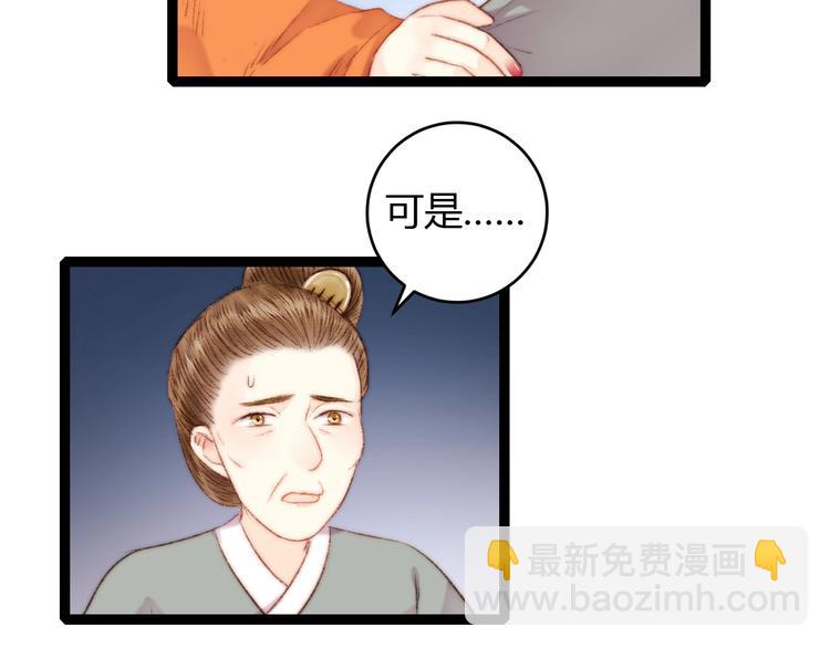 《妃爲九卿》-神醫小嬌妃 - 第55話 撞破私情？(1/2) - 8