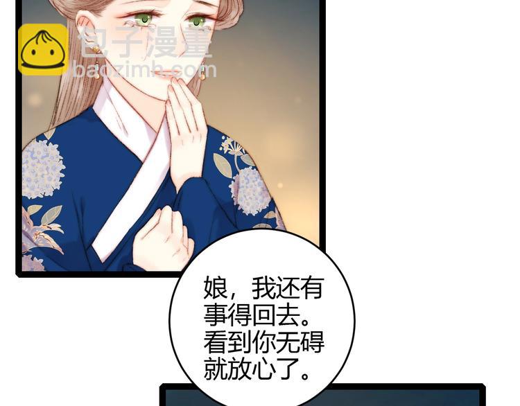 《妃爲九卿》-神醫小嬌妃 - 第55話 撞破私情？(2/2) - 5