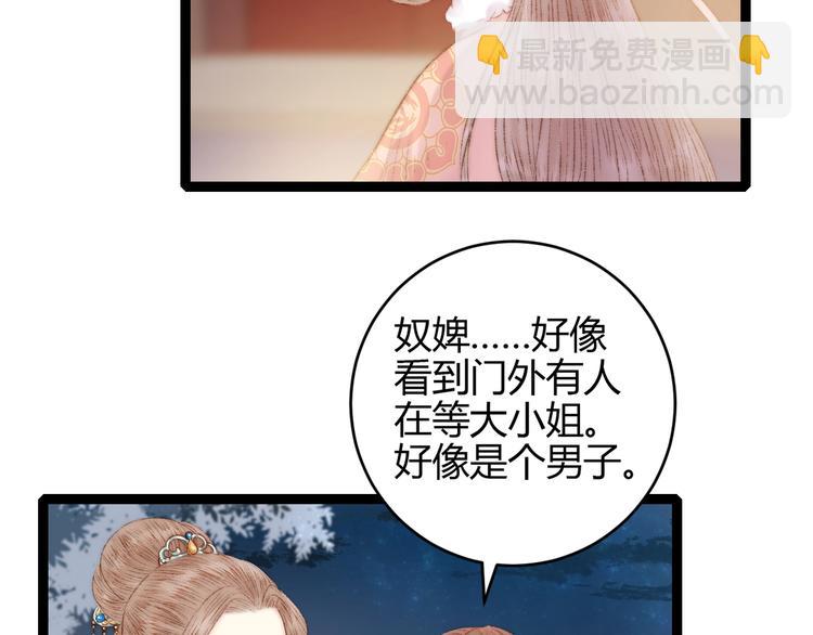 《妃爲九卿》-神醫小嬌妃 - 第55話 撞破私情？(2/2) - 6