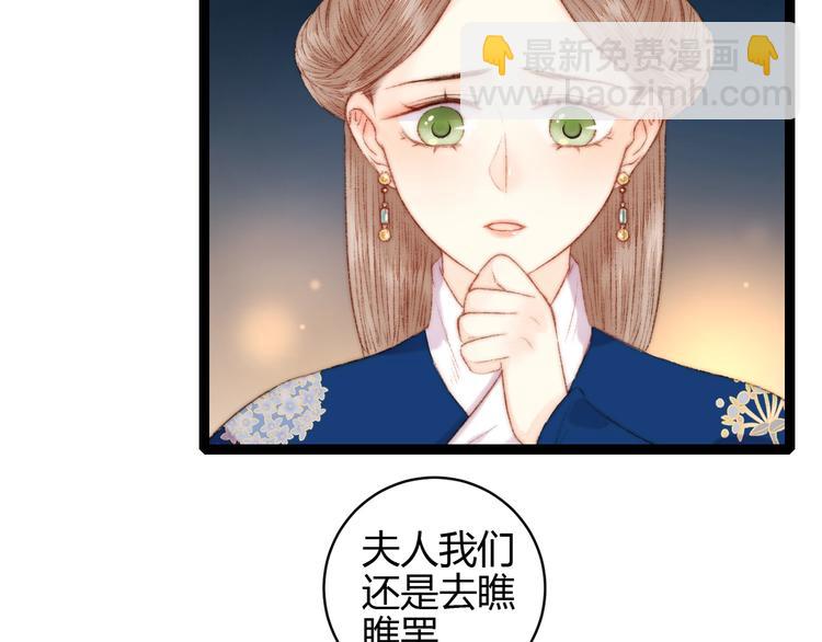 《妃爲九卿》-神醫小嬌妃 - 第55話 撞破私情？(2/2) - 2