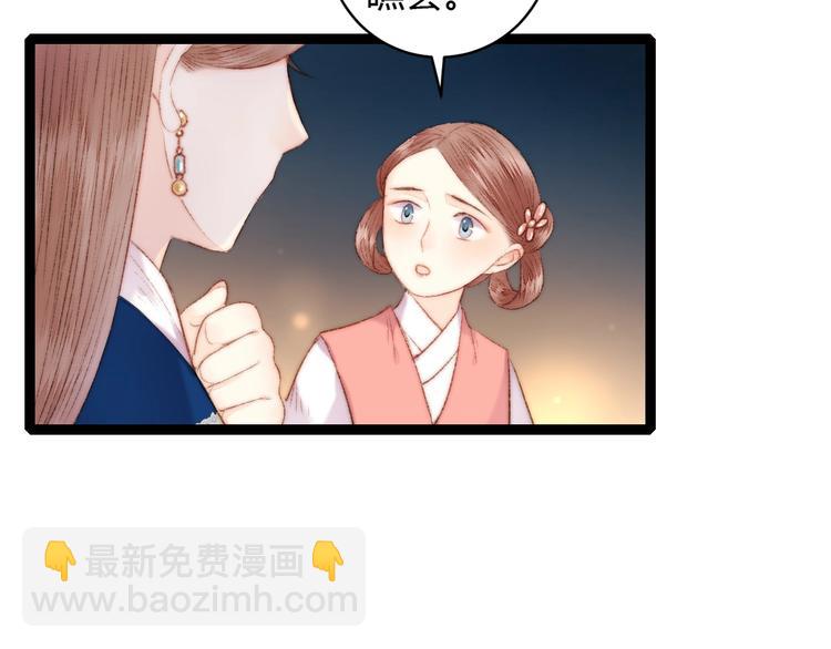 《妃爲九卿》-神醫小嬌妃 - 第55話 撞破私情？(2/2) - 3