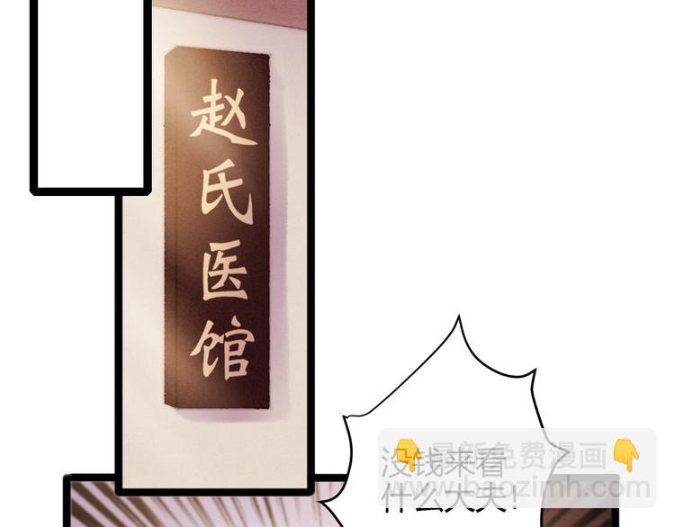 《妃爲九卿》-神醫小嬌妃 - 第57話 開醫館(1/2) - 3