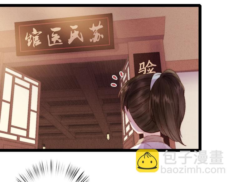 《妃爲九卿》-神醫小嬌妃 - 第57話 開醫館(1/2) - 1