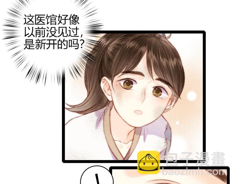 《妃爲九卿》-神醫小嬌妃 - 第57話 開醫館(1/2) - 2