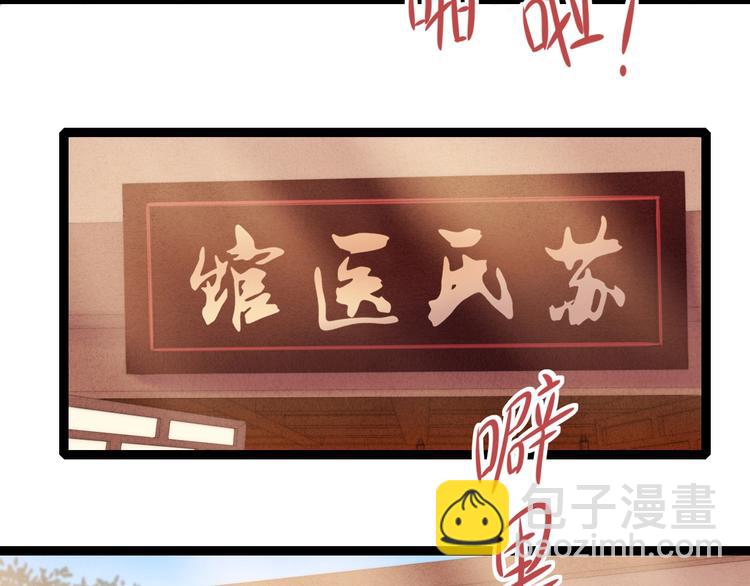 《妃爲九卿》-神醫小嬌妃 - 第57話 開醫館(1/2) - 8