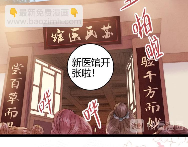 《妃爲九卿》-神醫小嬌妃 - 第57話 開醫館(1/2) - 1