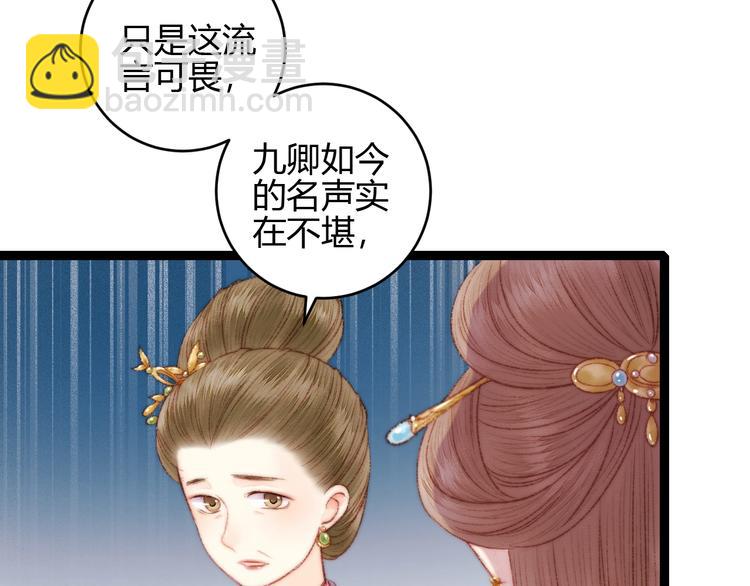 《妃爲九卿》-神醫小嬌妃 - 第59話 良人(1/2) - 4