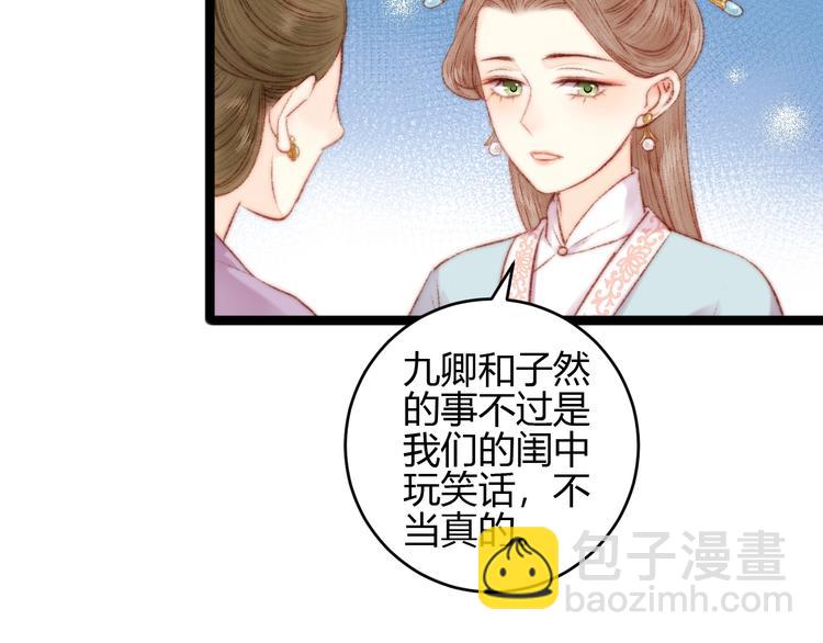 《妃爲九卿》-神醫小嬌妃 - 第59話 良人(1/2) - 6