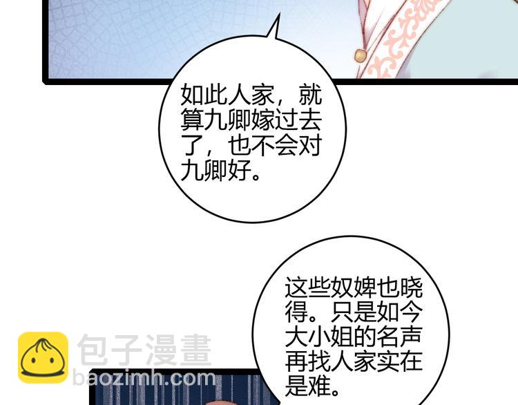 《妃爲九卿》-神醫小嬌妃 - 第59話 良人(1/2) - 4