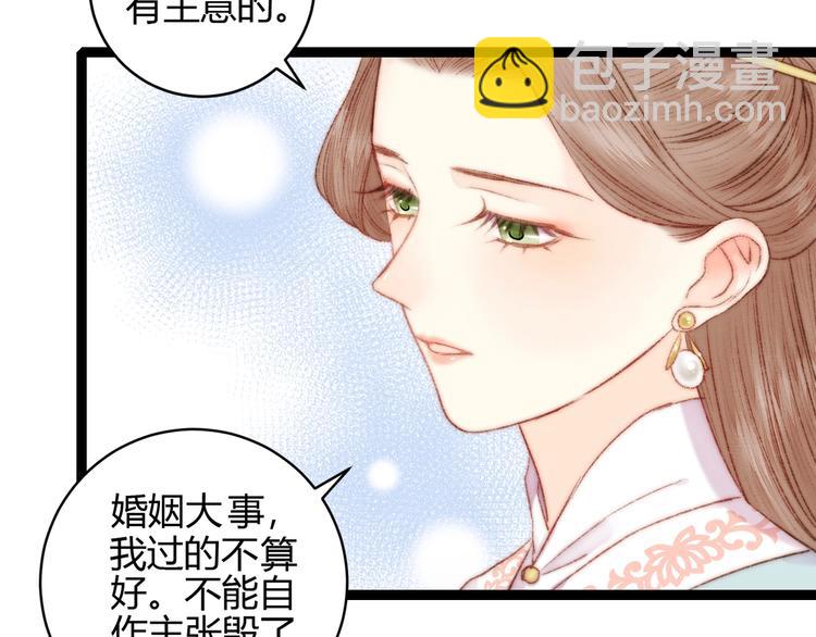 《妃爲九卿》-神醫小嬌妃 - 第59話 良人(1/2) - 6