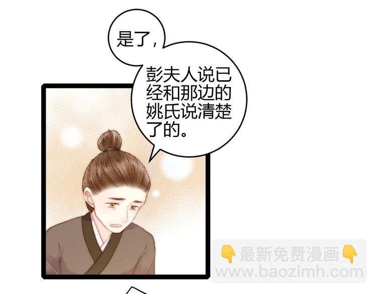 《妃爲九卿》-神醫小嬌妃 - 第59話 良人(1/2) - 7