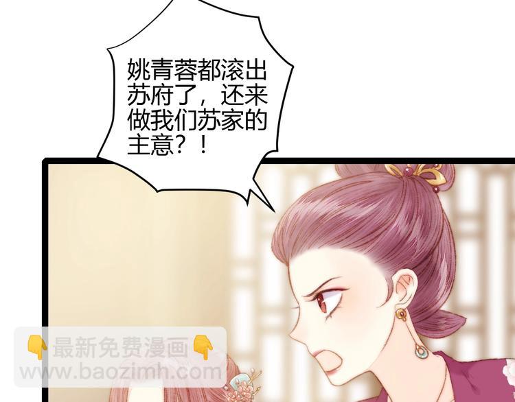 《妃爲九卿》-神醫小嬌妃 - 第59話 良人(1/2) - 8