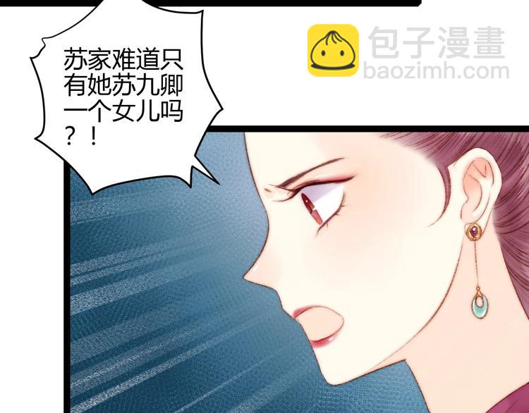 《妃爲九卿》-神醫小嬌妃 - 第59話 良人(1/2) - 3