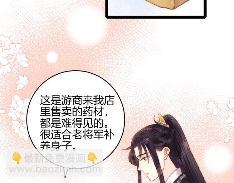 《妃爲九卿》-神醫小嬌妃 - 第59話 良人(1/2) - 8