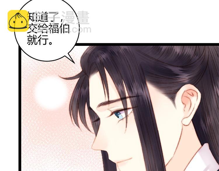 《妃爲九卿》-神醫小嬌妃 - 第59話 良人(1/2) - 2