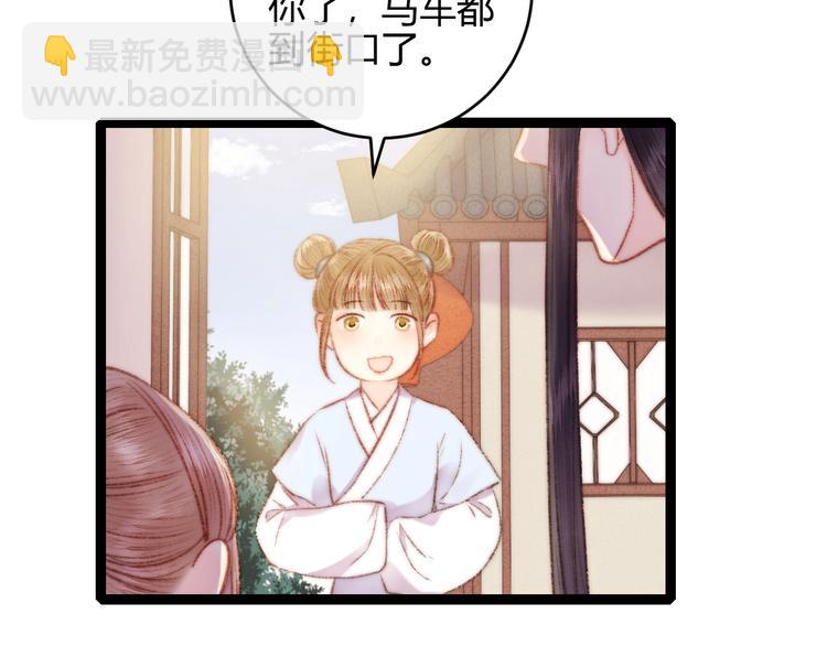 《妃爲九卿》-神醫小嬌妃 - 第59話 良人(2/2) - 1