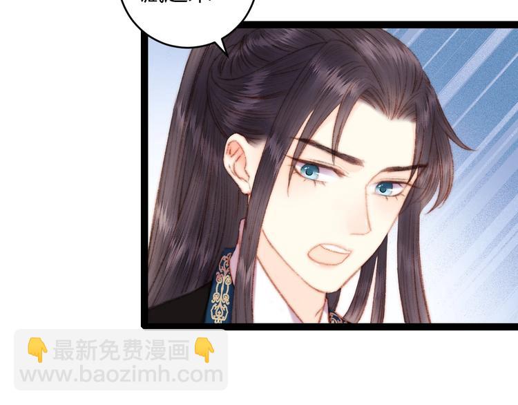 《妃爲九卿》-神醫小嬌妃 - 第59話 良人(2/2) - 4