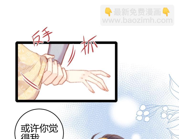 《妃爲九卿》-神醫小嬌妃 - 第59話 良人(2/2) - 2