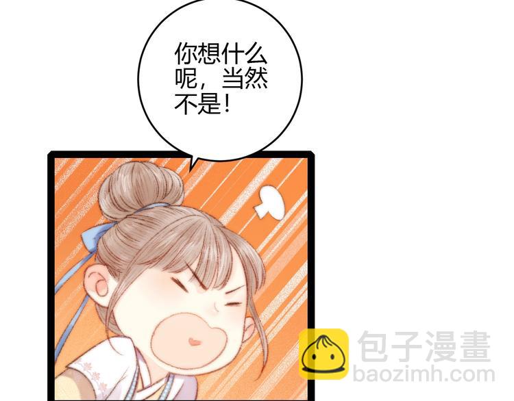 《妃爲九卿》-神醫小嬌妃 - 第59話 良人(2/2) - 5