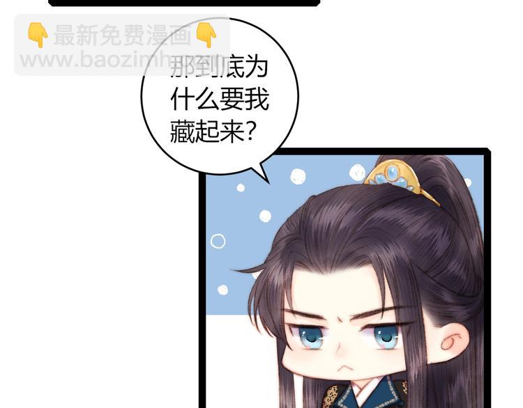 《妃爲九卿》-神醫小嬌妃 - 第59話 良人(2/2) - 1