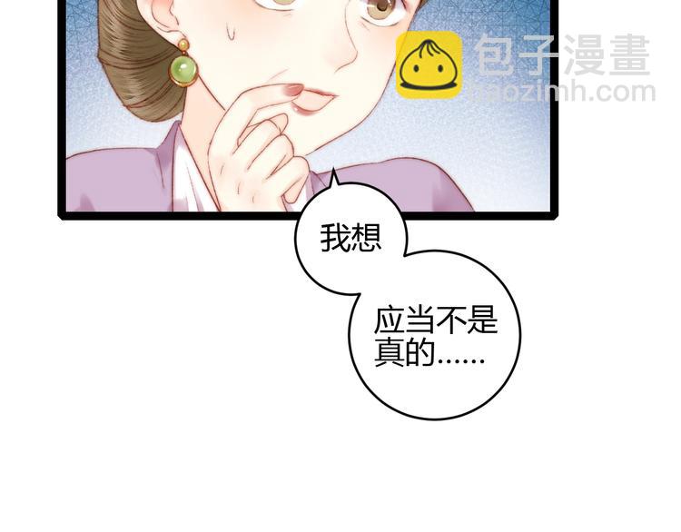 《妃爲九卿》-神醫小嬌妃 - 第59話 良人(1/2) - 1