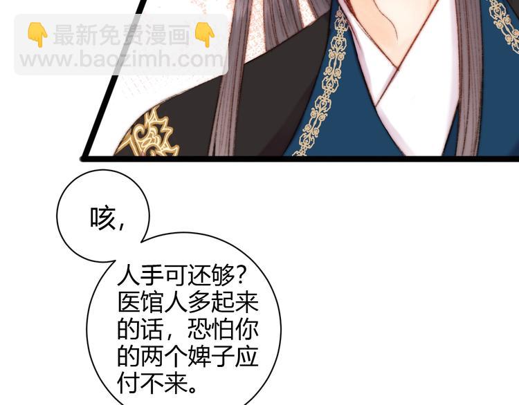 《妃爲九卿》-神醫小嬌妃 - 第61話 我在(1/2) - 6