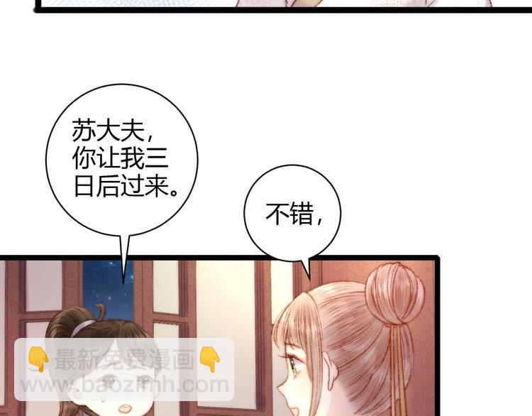 《妃爲九卿》-神醫小嬌妃 - 第61話 我在(1/2) - 3