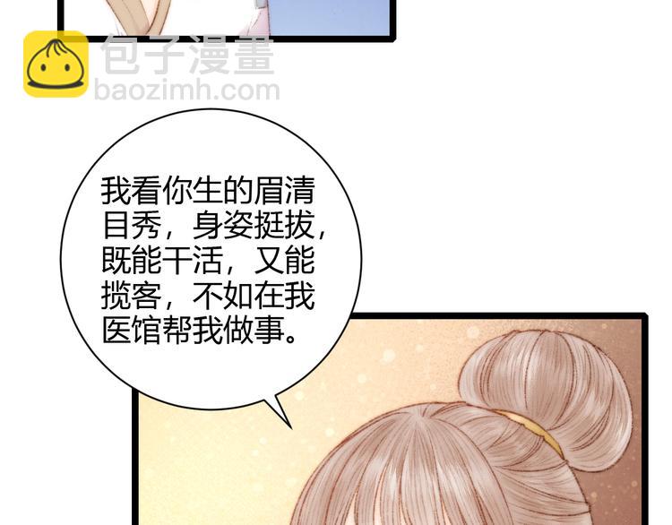 《妃爲九卿》-神醫小嬌妃 - 第61話 我在(1/2) - 8