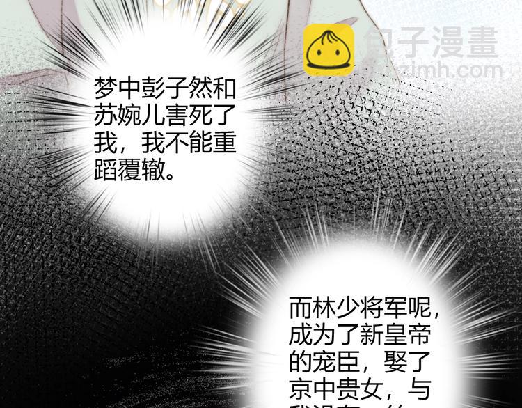 《妃爲九卿》-神醫小嬌妃 - 第61話 我在(2/2) - 3