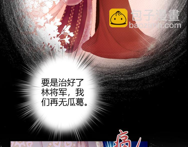 《妃爲九卿》-神醫小嬌妃 - 第61話 我在(2/2) - 1