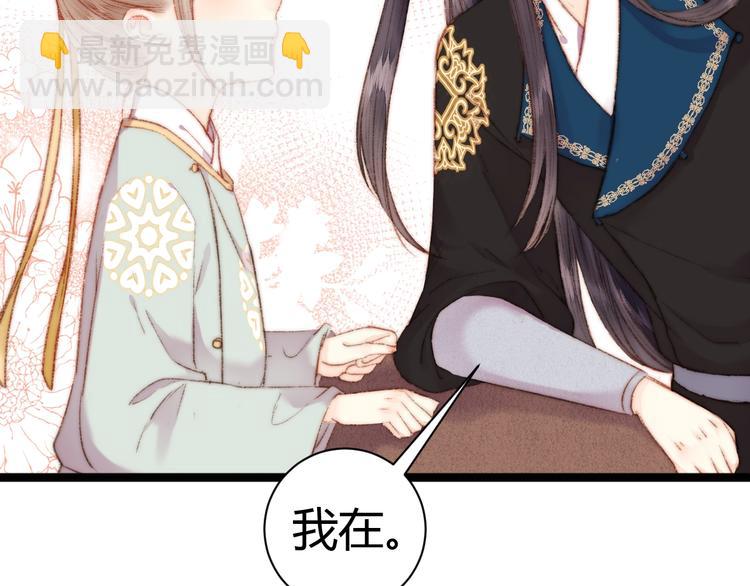 《妃爲九卿》-神醫小嬌妃 - 第61話 我在(2/2) - 3