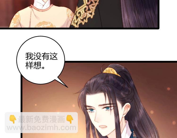 《妃爲九卿》-神醫小嬌妃 - 第63話 生氣(1/2) - 7