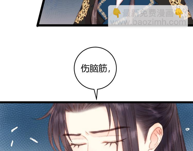 《妃爲九卿》-神醫小嬌妃 - 第63話 生氣(1/2) - 4