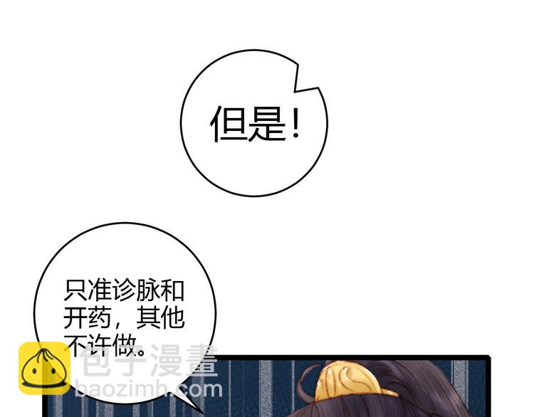 《妃爲九卿》-神醫小嬌妃 - 第63話 生氣(1/2) - 6