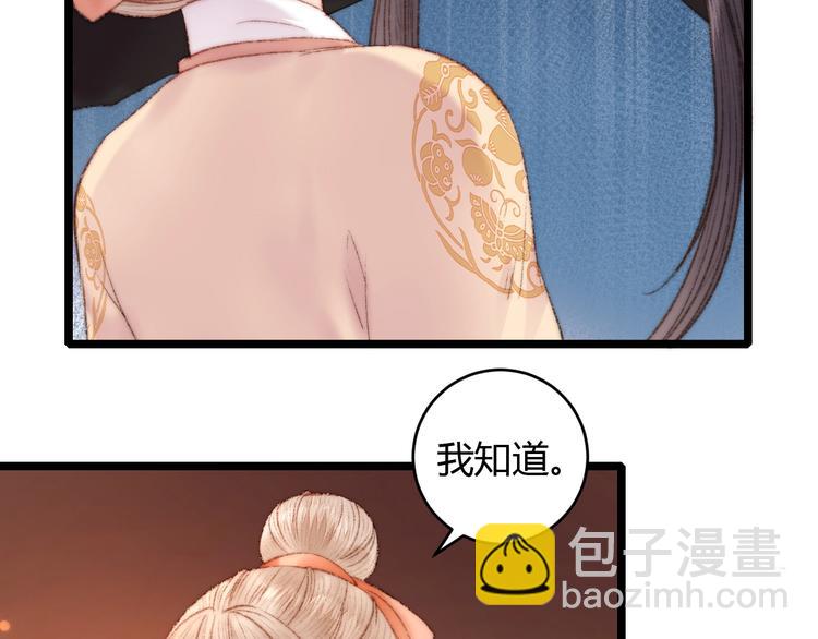 《妃爲九卿》-神醫小嬌妃 - 第63話 生氣(1/2) - 8