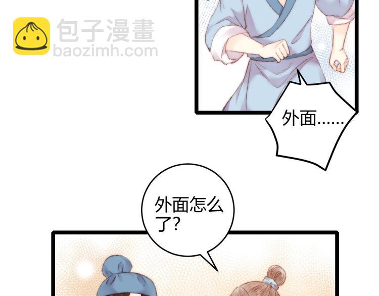 《妃爲九卿》-神醫小嬌妃 - 第63話 生氣(1/2) - 4