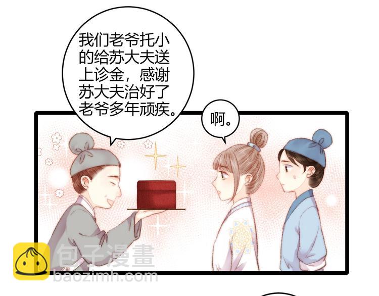 《妃爲九卿》-神醫小嬌妃 - 第63話 生氣(1/2) - 8