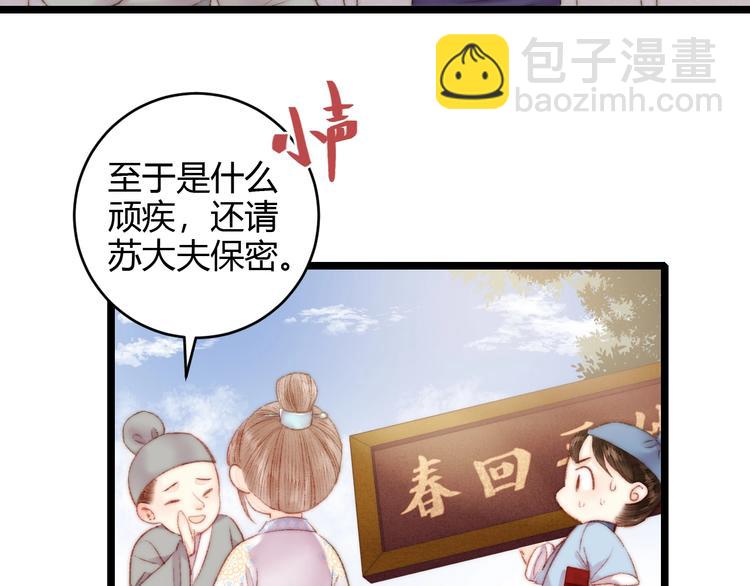 《妃爲九卿》-神醫小嬌妃 - 第63話 生氣(2/2) - 5