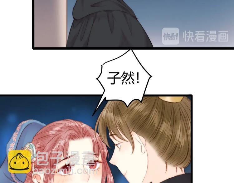 《妃爲九卿》-神醫小嬌妃 - 第63話 生氣(2/2) - 6