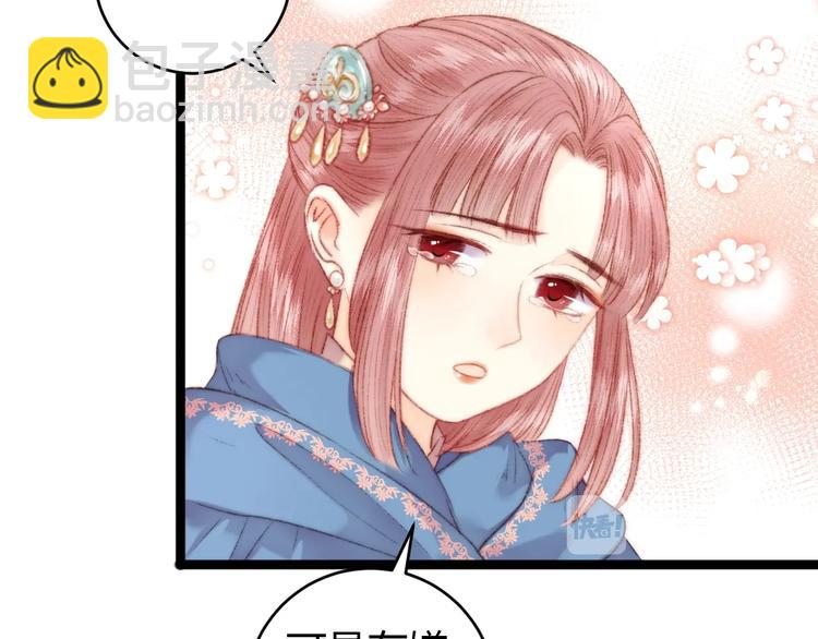 《妃爲九卿》-神醫小嬌妃 - 第63話 生氣(2/2) - 6