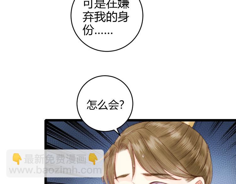 《妃爲九卿》-神醫小嬌妃 - 第63話 生氣(2/2) - 1