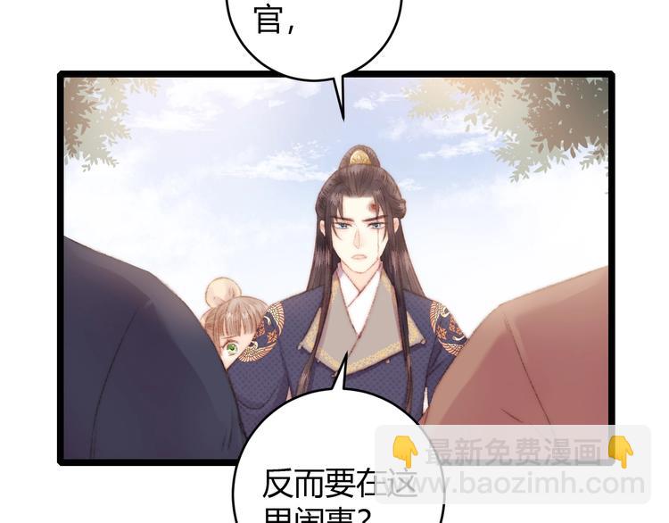 《妃爲九卿》-神醫小嬌妃 - 第65話 妒忌(1/2) - 7